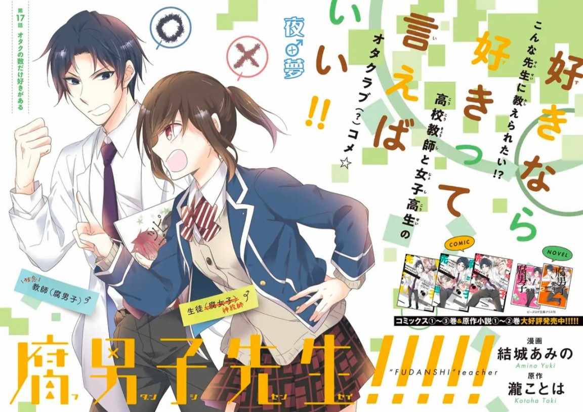 《腐男子老师!!!!!》漫画最新章节第17话免费下拉式在线观看章节第【2】张图片