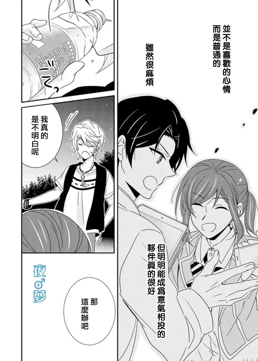《腐男子老师!!!!!》漫画最新章节第32话免费下拉式在线观看章节第【10】张图片