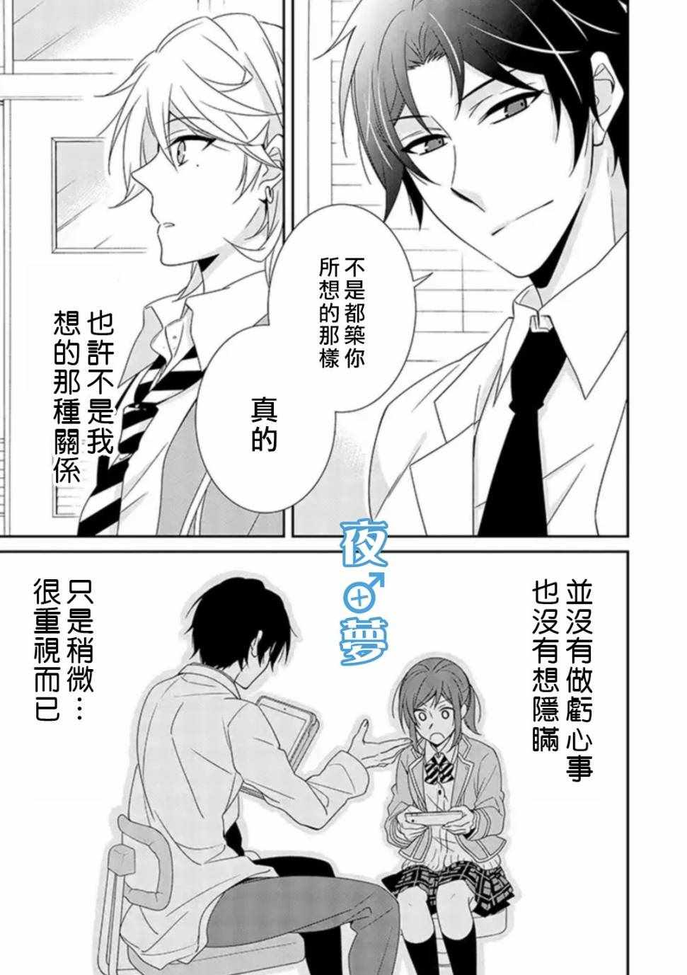 《腐男子老师!!!!!》漫画最新章节第22话免费下拉式在线观看章节第【10】张图片