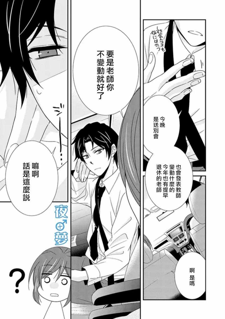 《腐男子老师!!!!!》漫画最新章节第19话免费下拉式在线观看章节第【11】张图片