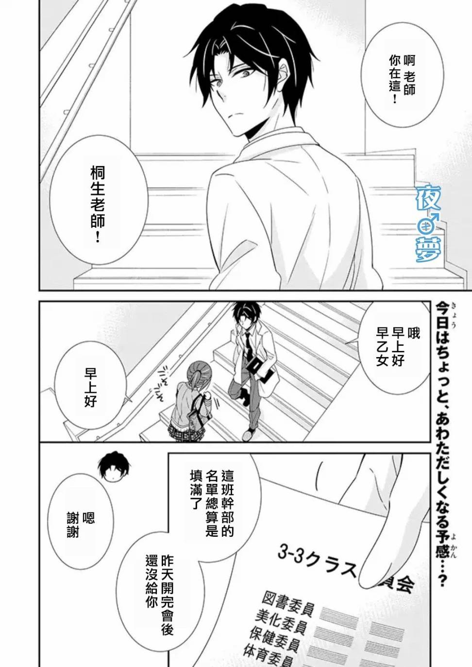 《腐男子老师!!!!!》漫画最新章节第24话免费下拉式在线观看章节第【2】张图片