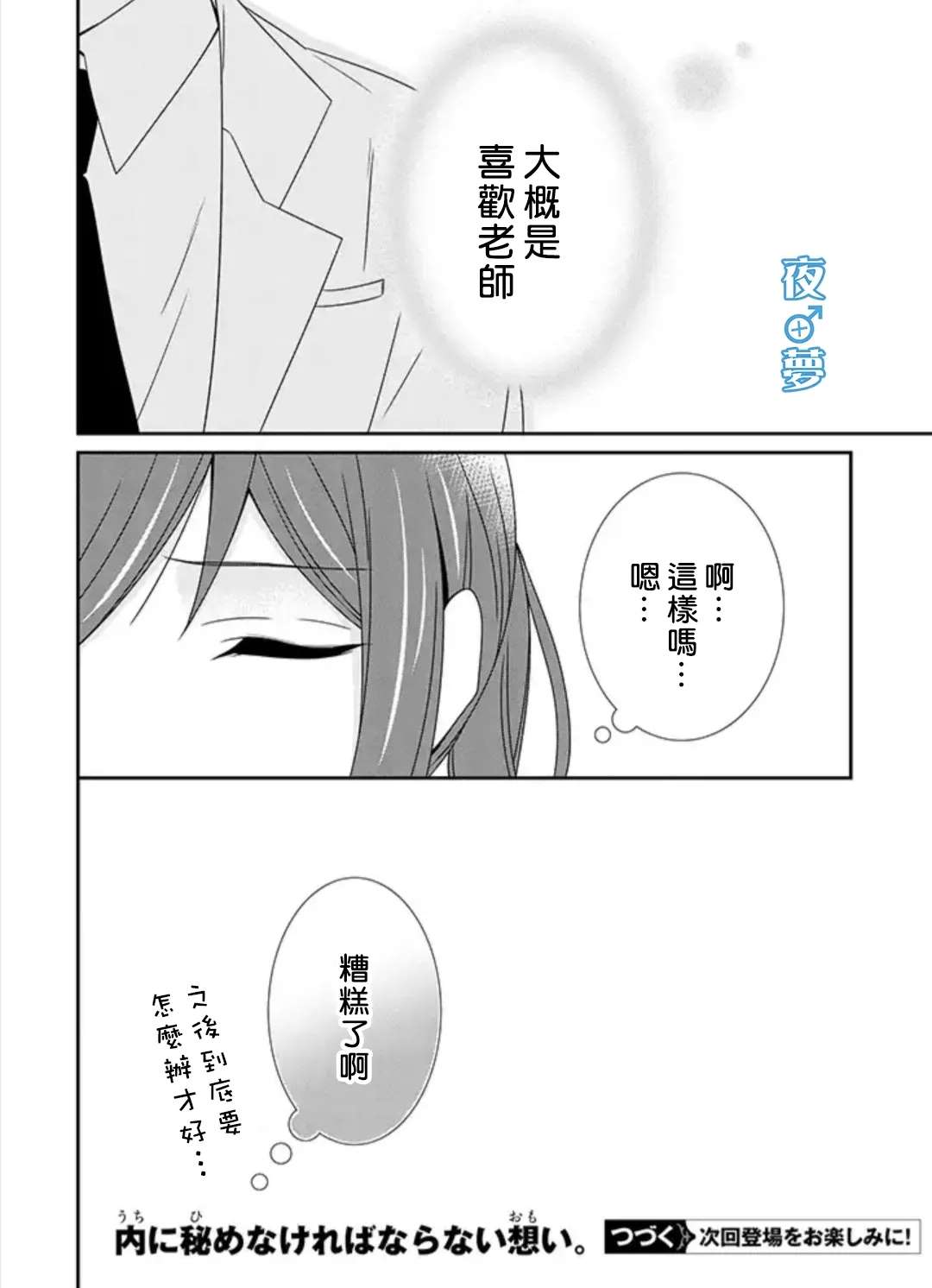 《腐男子老师!!!!!》漫画最新章节第32话免费下拉式在线观看章节第【20】张图片