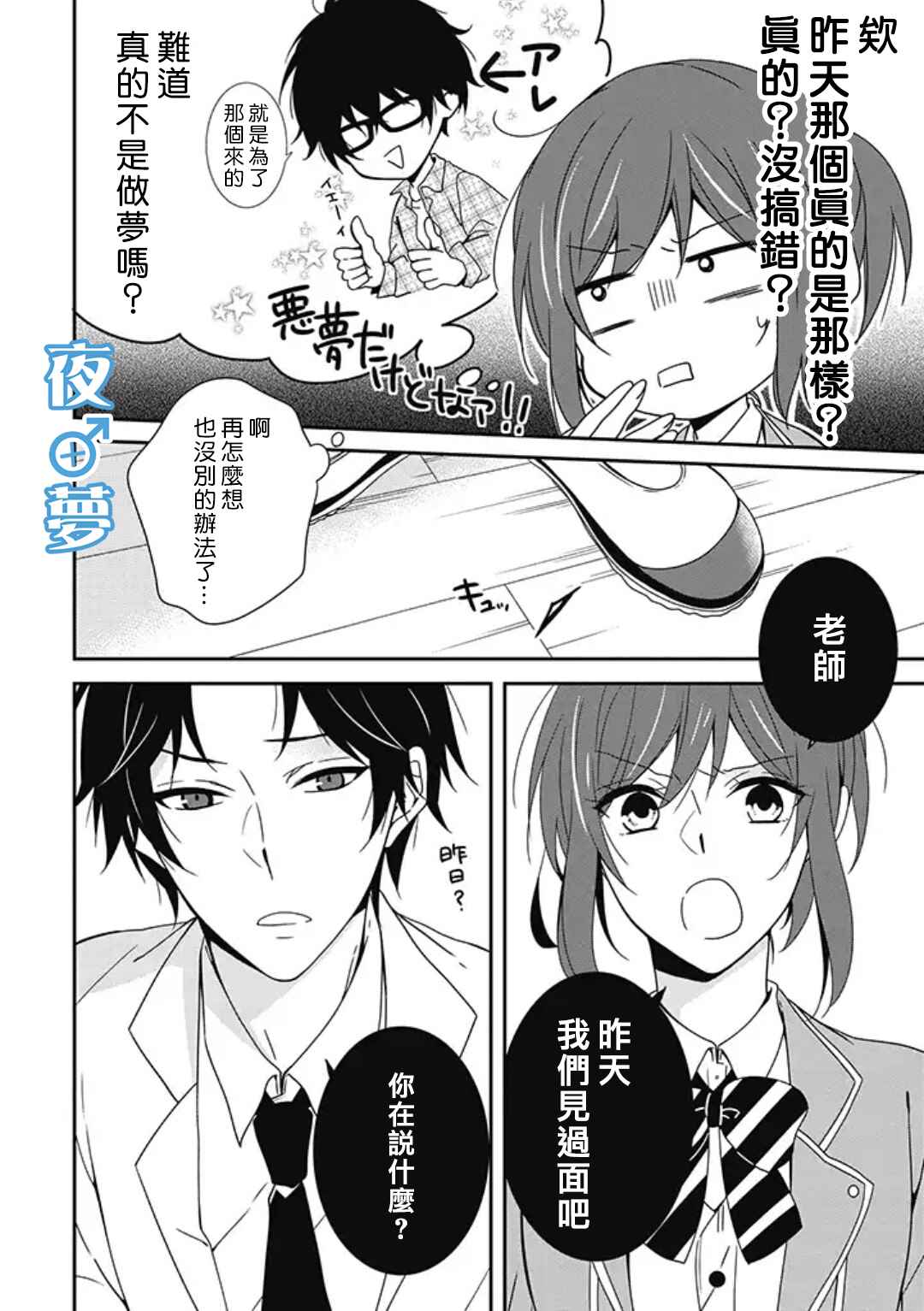 《腐男子老师!!!!!》漫画最新章节第2话免费下拉式在线观看章节第【4】张图片