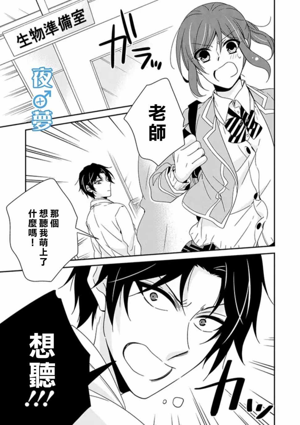 《腐男子老师!!!!!》漫画最新章节第17话免费下拉式在线观看章节第【4】张图片