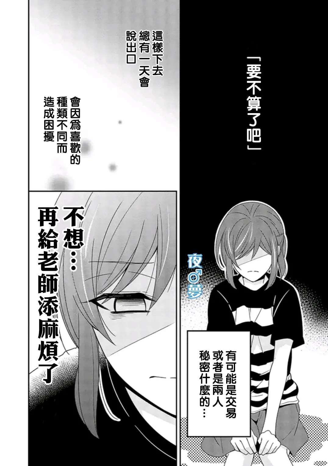 《腐男子老师!!!!!》漫画最新章节第34话免费下拉式在线观看章节第【7】张图片