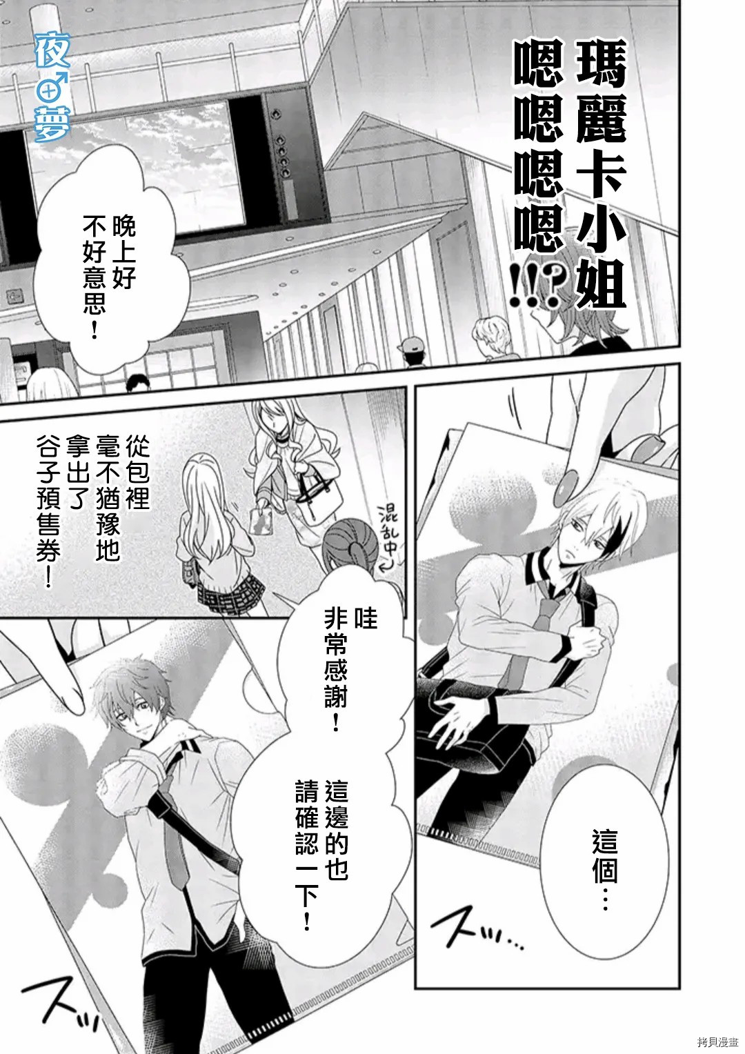 《腐男子老师!!!!!》漫画最新章节第36话 禁断の恋免费下拉式在线观看章节第【12】张图片