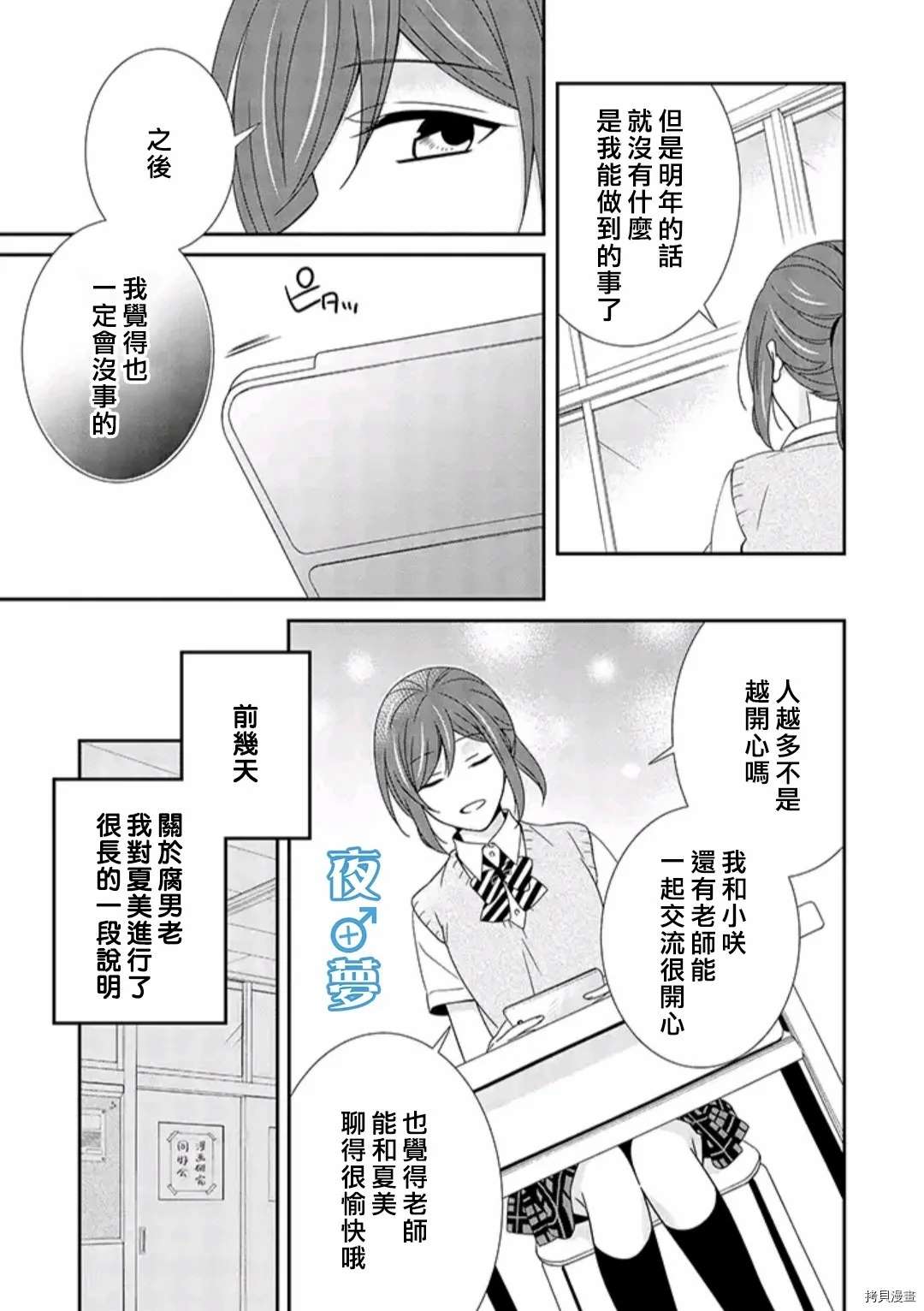 《腐男子老师!!!!!》漫画最新章节第35话免费下拉式在线观看章节第【5】张图片