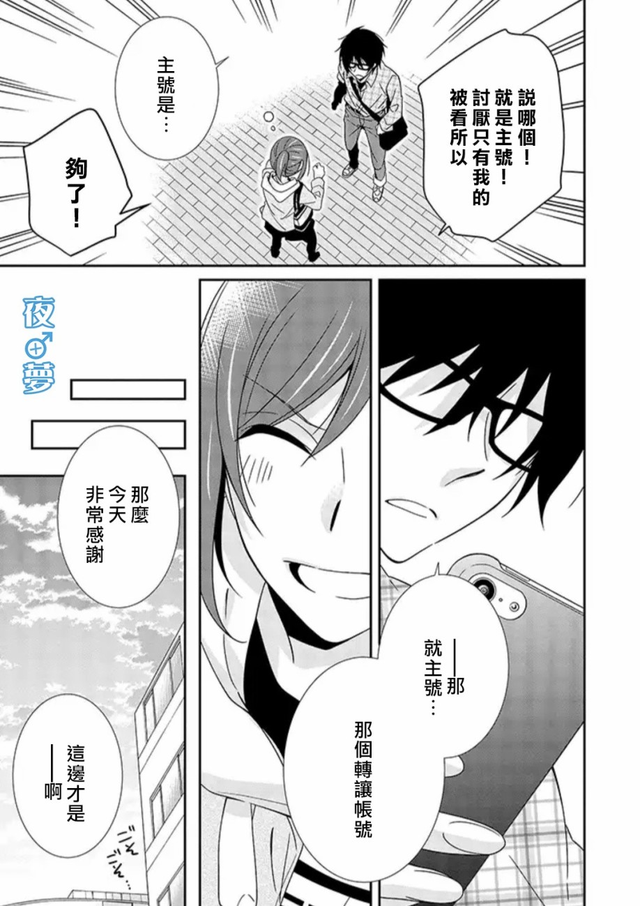 《腐男子老师!!!!!》漫画最新章节第16话免费下拉式在线观看章节第【31】张图片