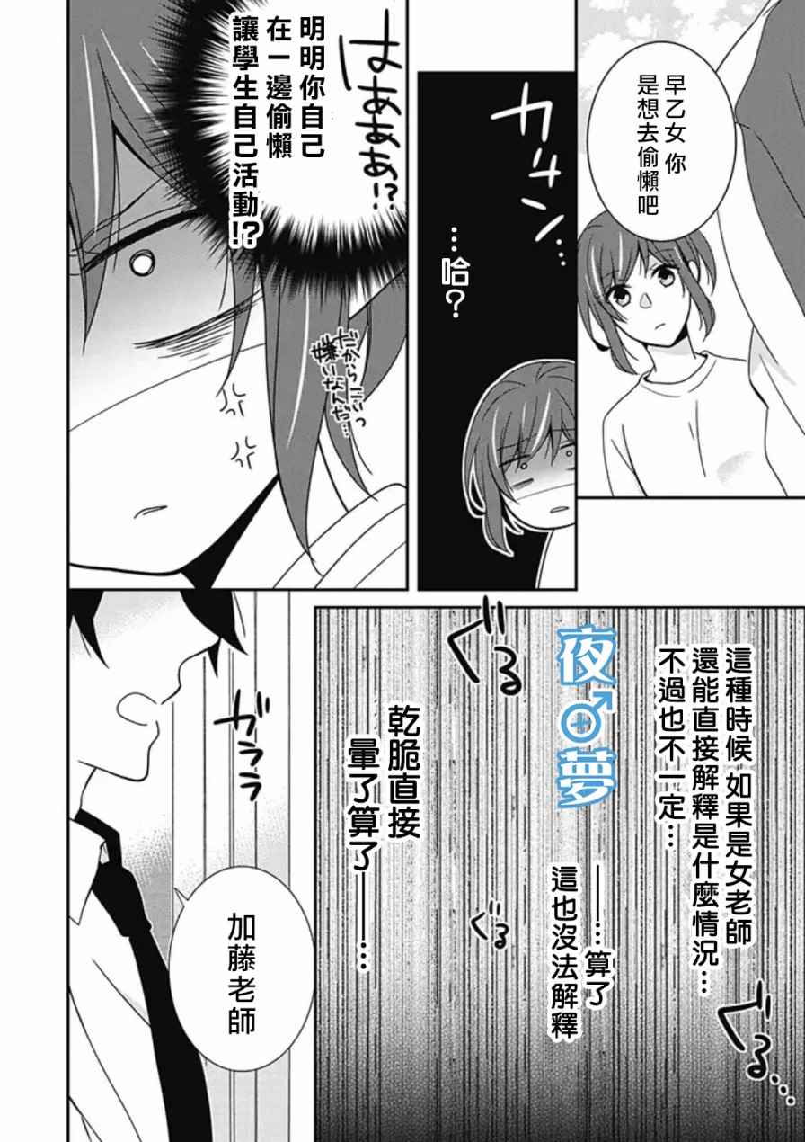 《腐男子老师!!!!!》漫画最新章节第7话免费下拉式在线观看章节第【9】张图片