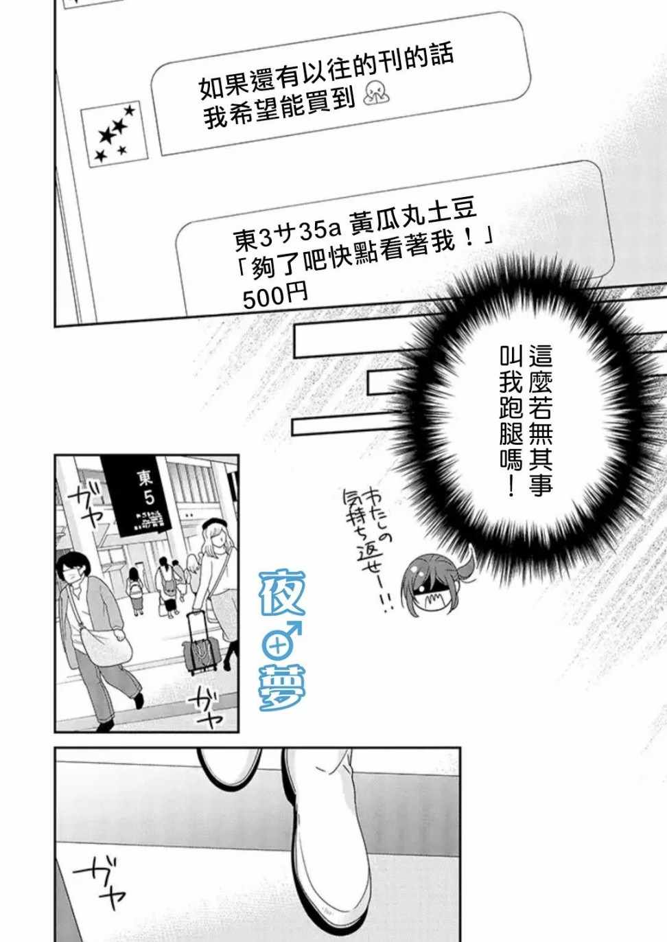 《腐男子老师!!!!!》漫画最新章节第18话免费下拉式在线观看章节第【14】张图片