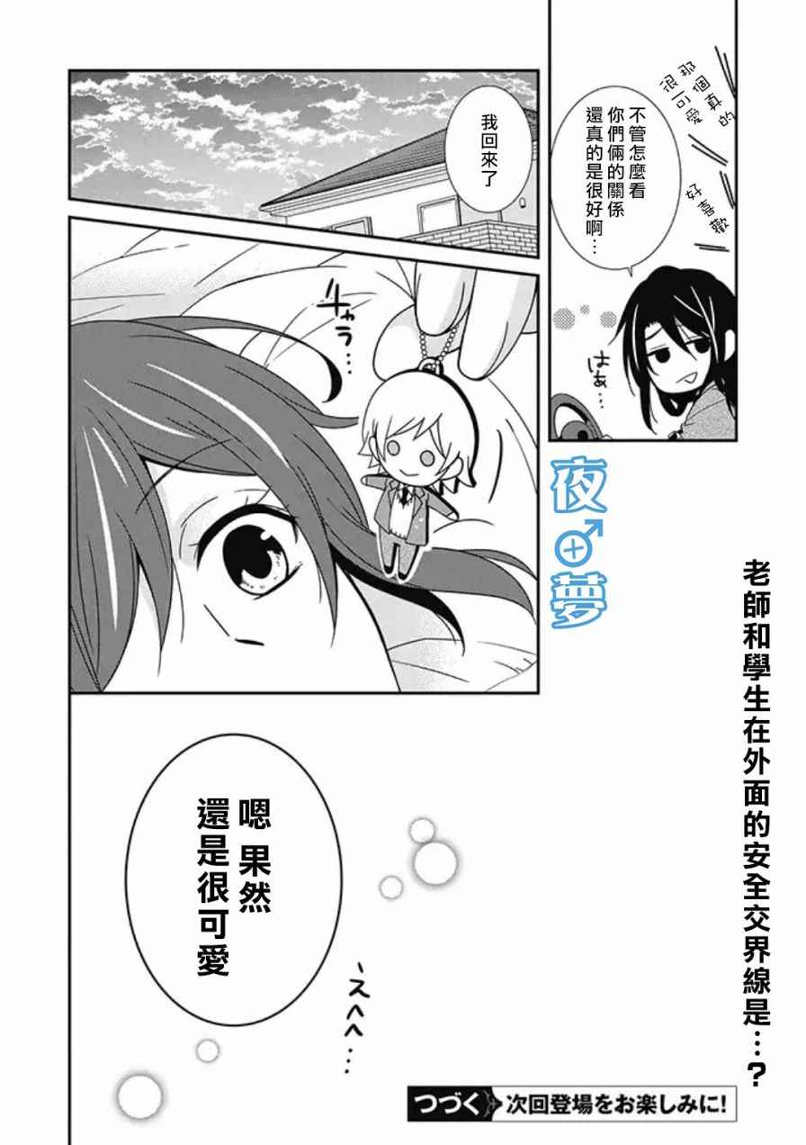 《腐男子老师!!!!!》漫画最新章节第6话免费下拉式在线观看章节第【26】张图片