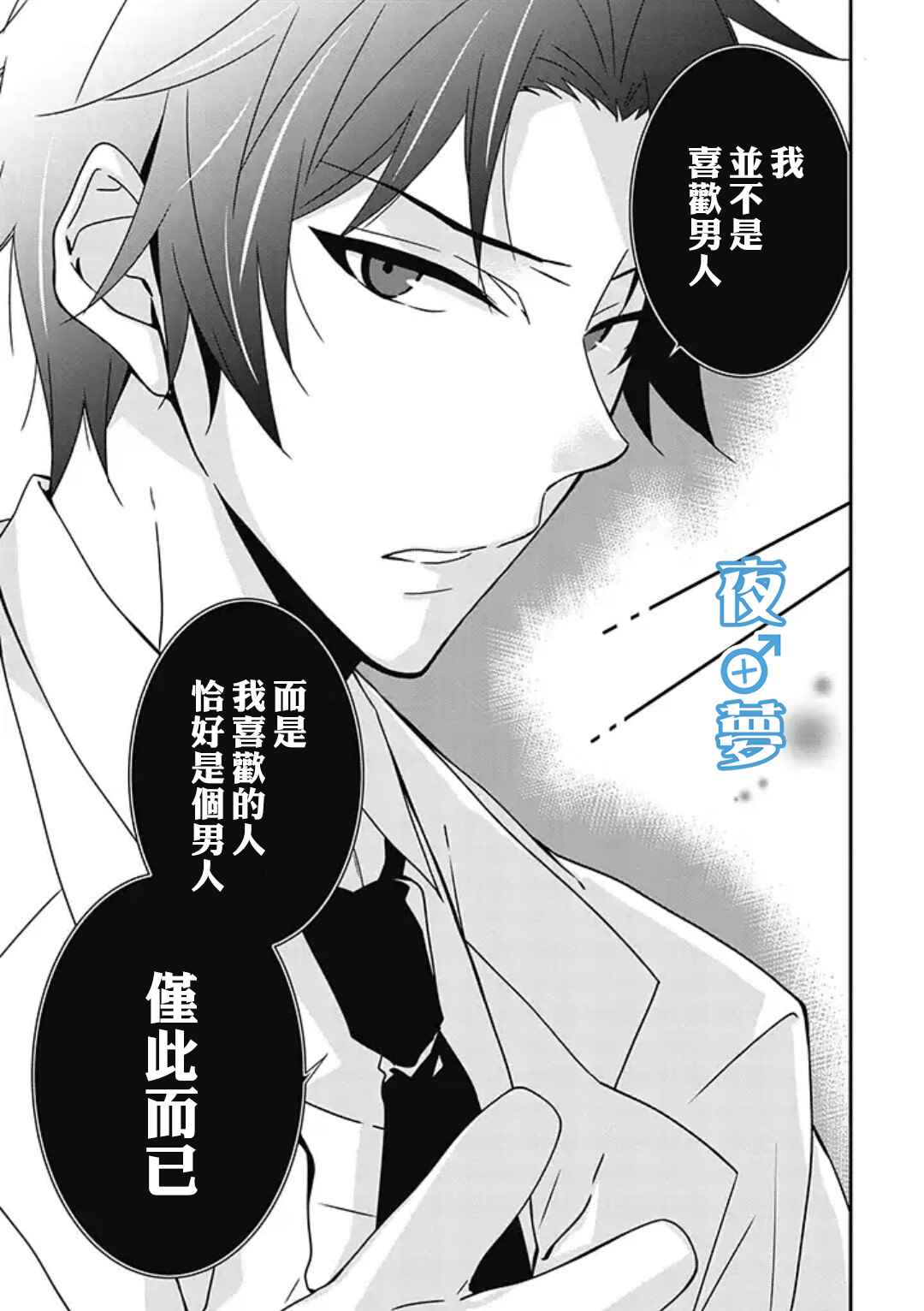 《腐男子老师!!!!!》漫画最新章节第2话免费下拉式在线观看章节第【19】张图片