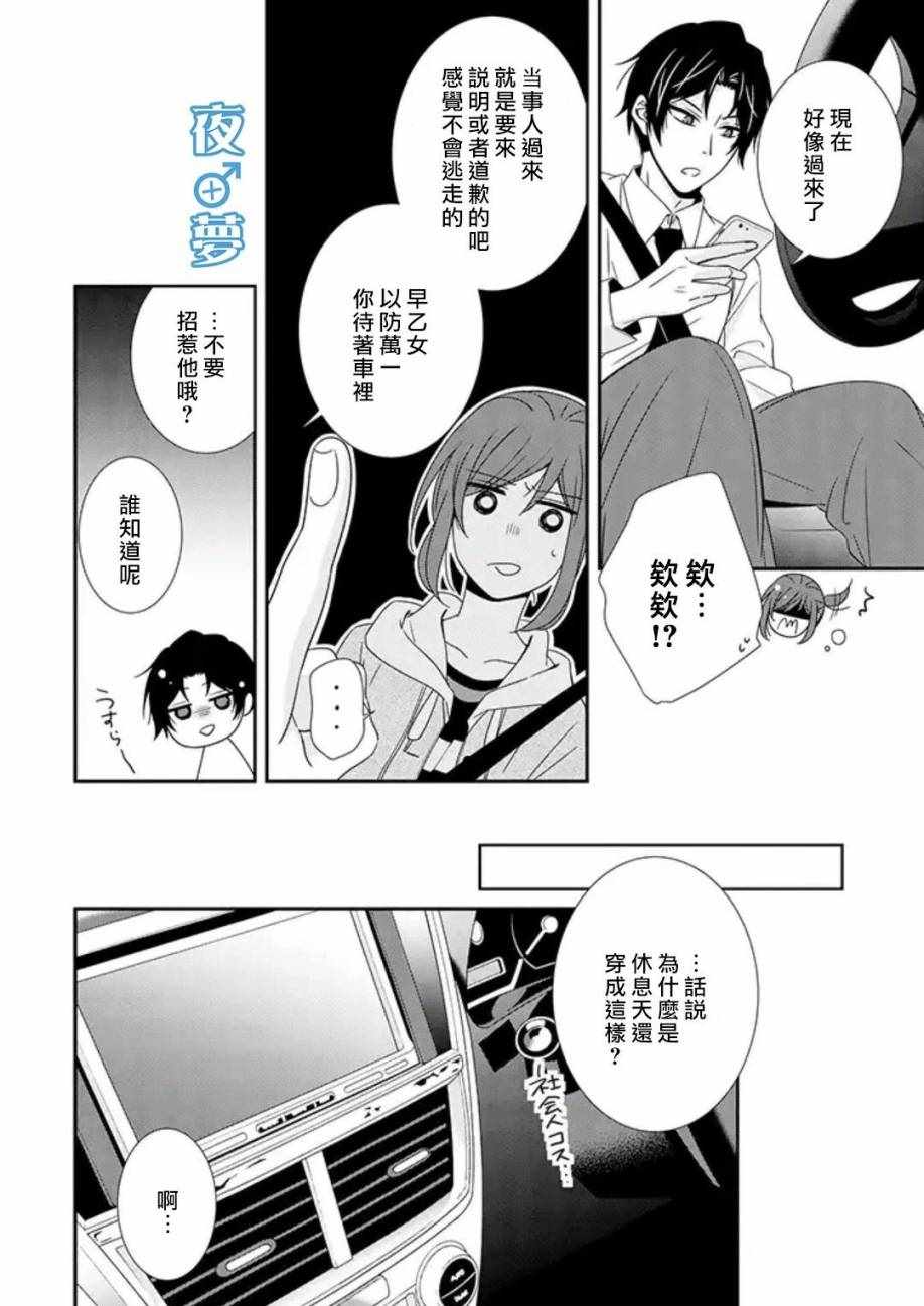 《腐男子老师!!!!!》漫画最新章节第19话免费下拉式在线观看章节第【10】张图片