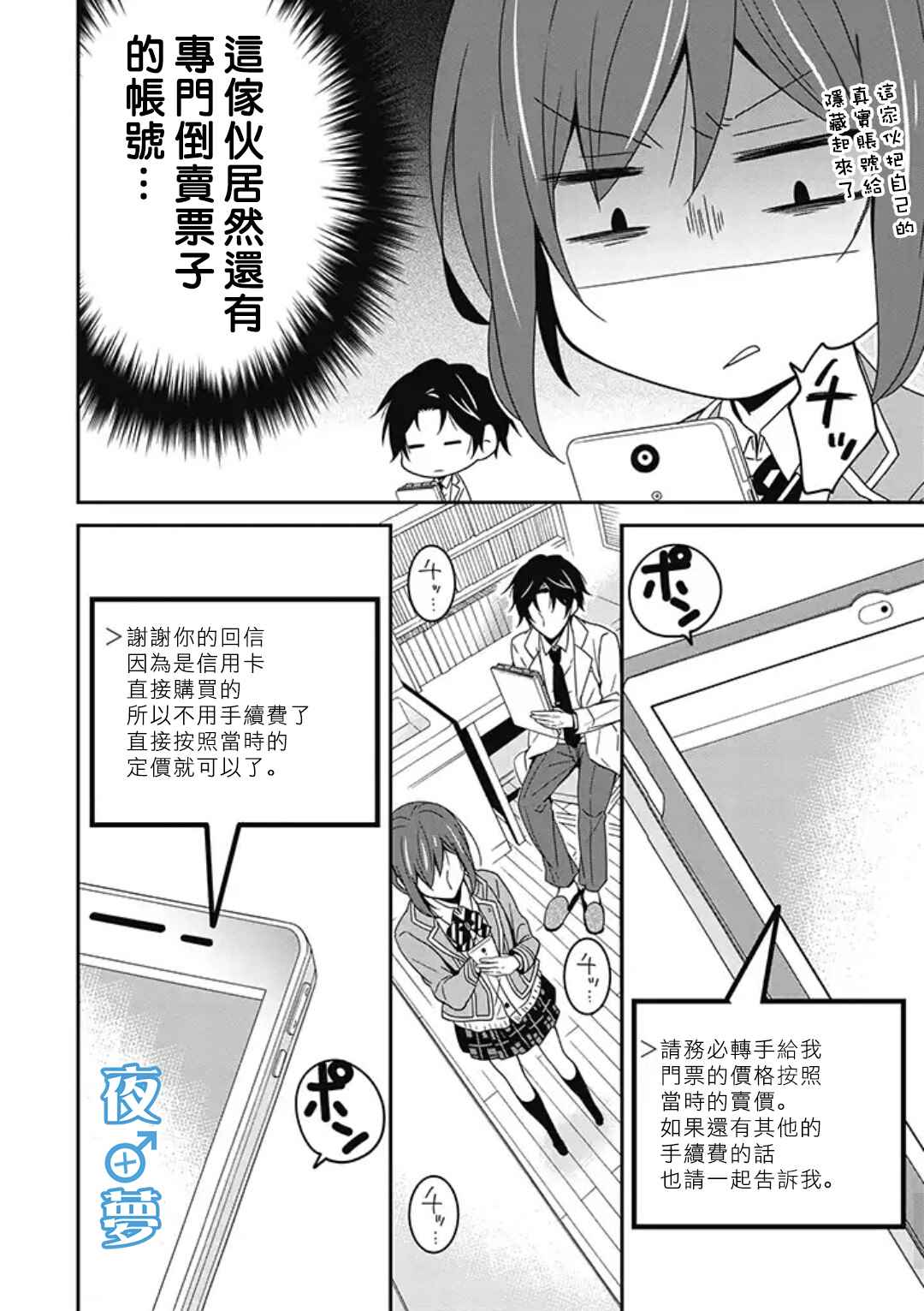 《腐男子老师!!!!!》漫画最新章节第4话免费下拉式在线观看章节第【22】张图片