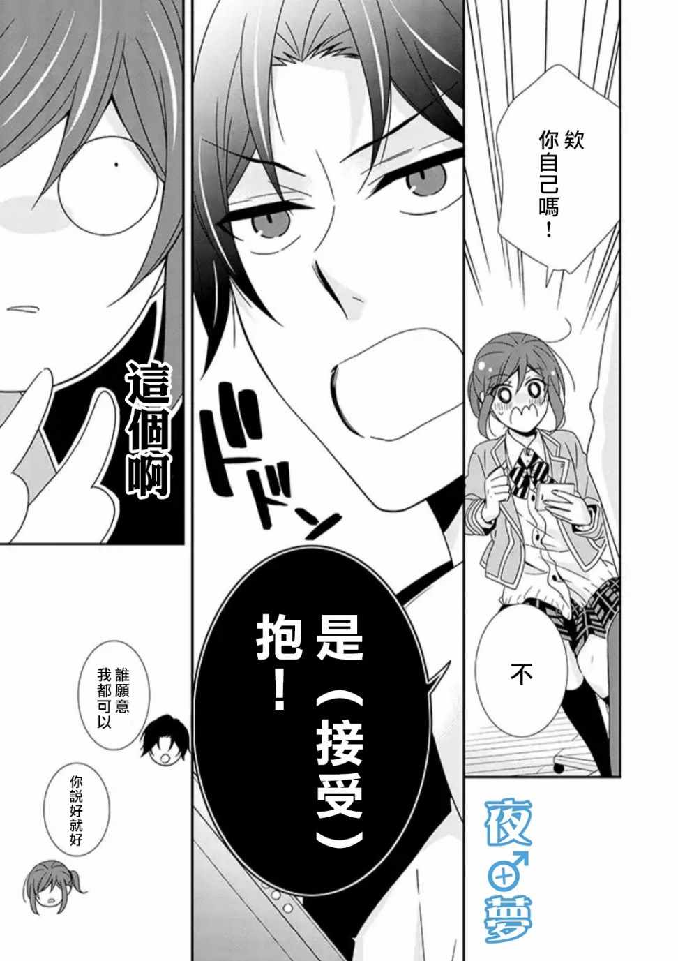 《腐男子老师!!!!!》漫画最新章节第17话免费下拉式在线观看章节第【16】张图片