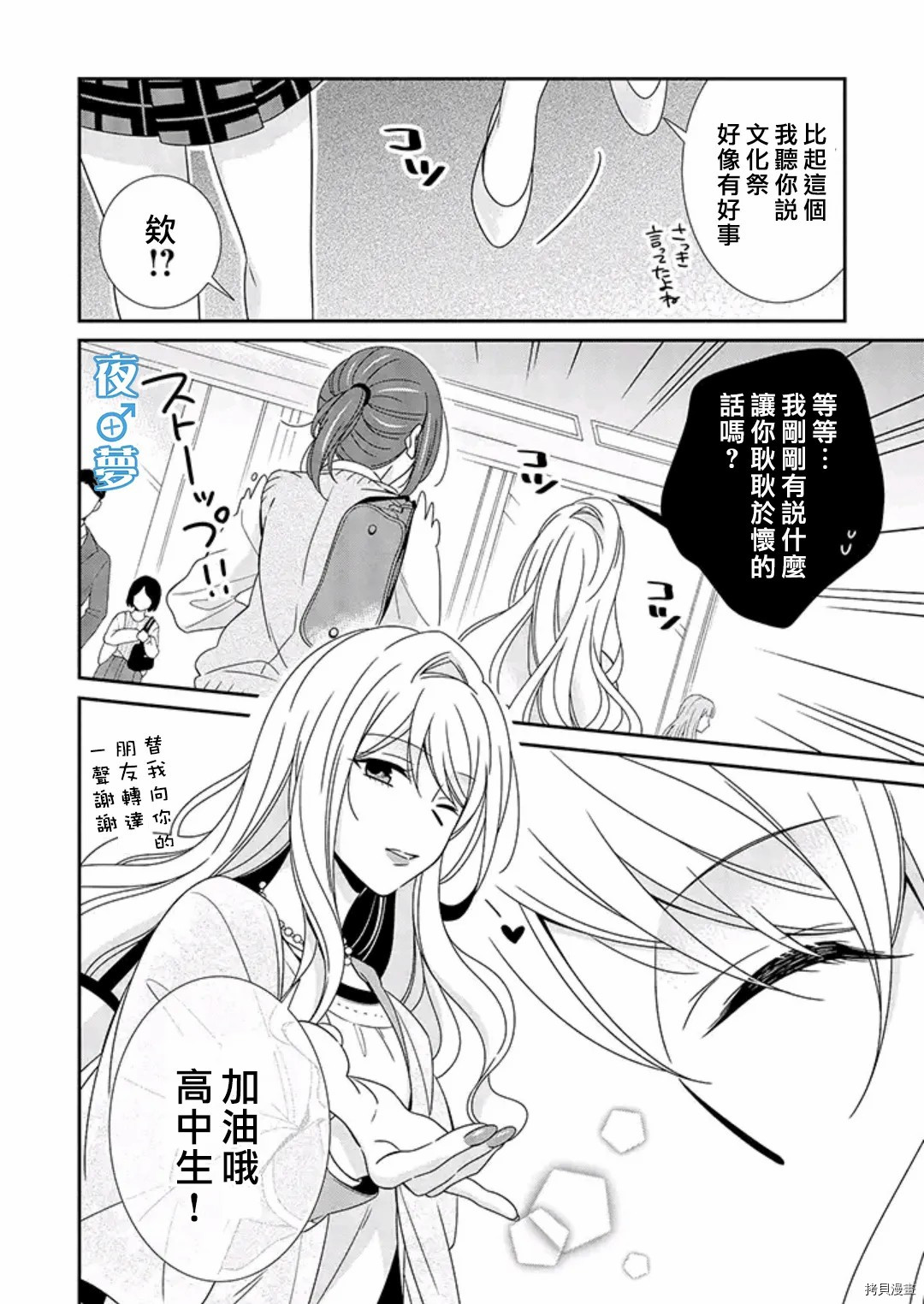 《腐男子老师!!!!!》漫画最新章节第36话 禁断の恋免费下拉式在线观看章节第【21】张图片