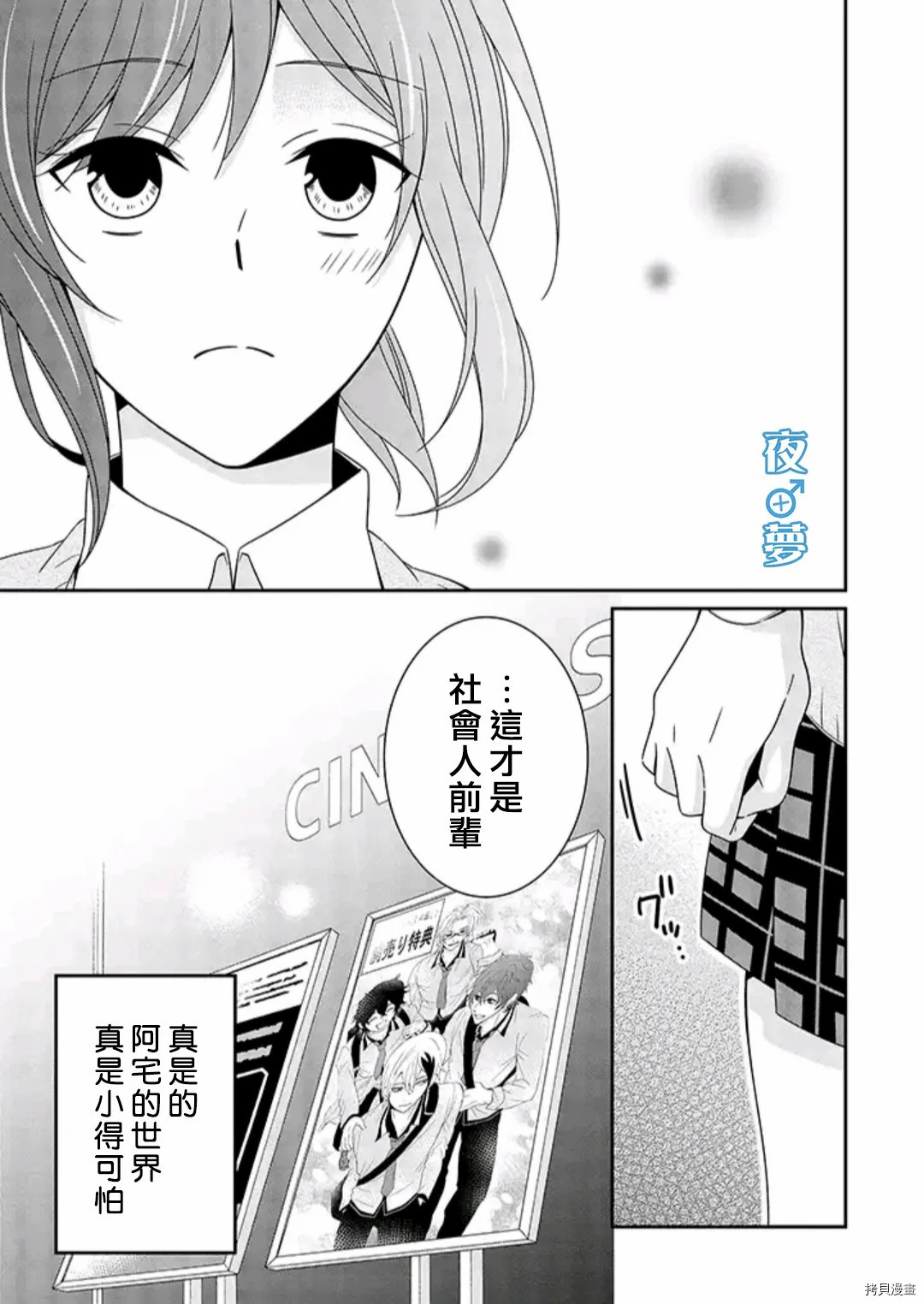 《腐男子老师!!!!!》漫画最新章节第36话 禁断の恋免费下拉式在线观看章节第【22】张图片