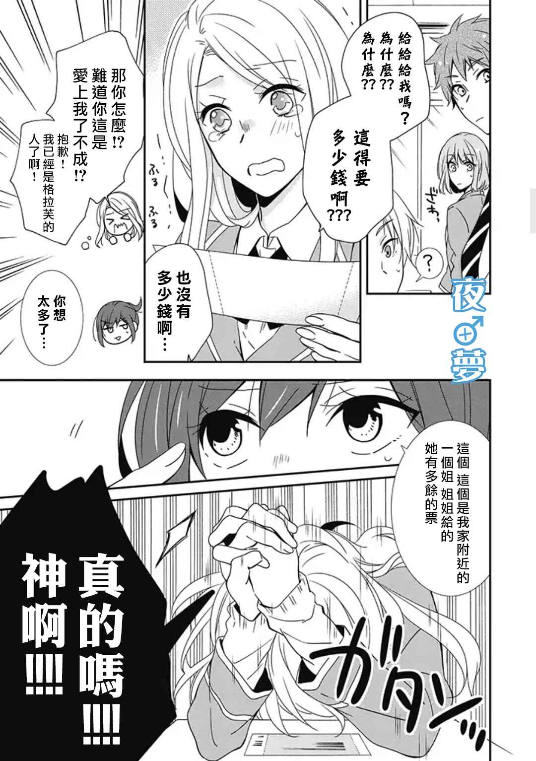 《腐男子老师!!!!!》漫画最新章节第4话免费下拉式在线观看章节第【7】张图片