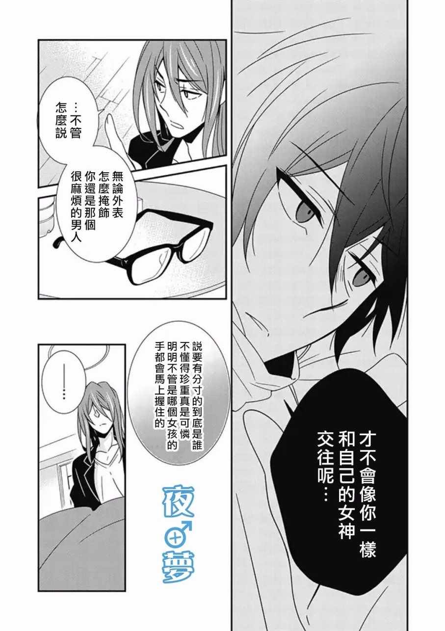 《腐男子老师!!!!!》漫画最新章节第10话免费下拉式在线观看章节第【17】张图片