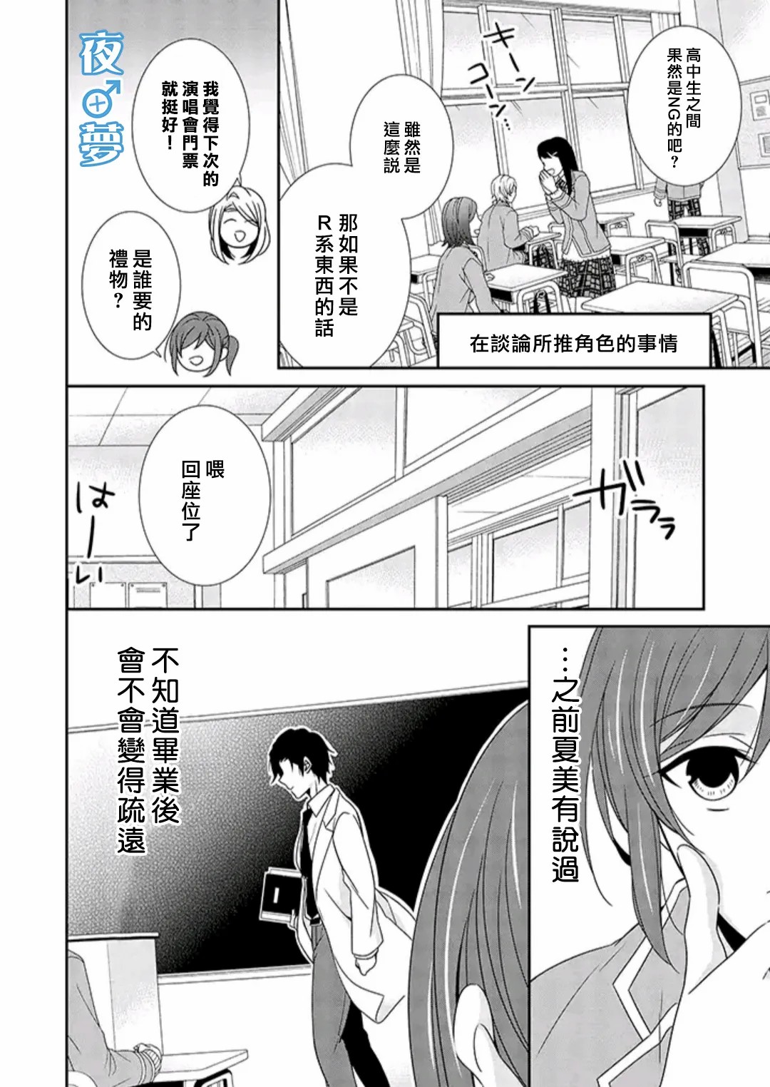 《腐男子老师!!!!!》漫画最新章节第38话免费下拉式在线观看章节第【6】张图片