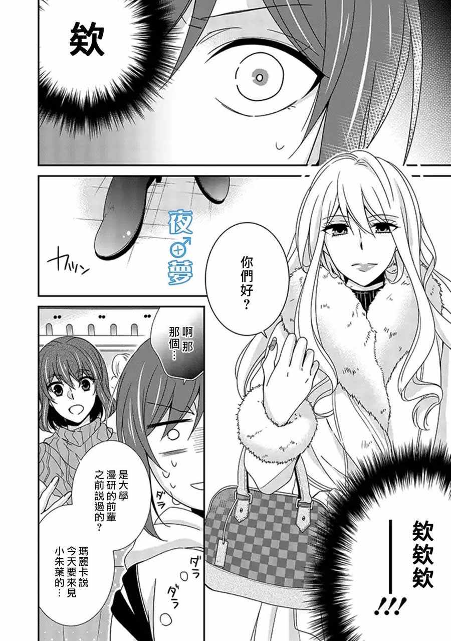 《腐男子老师!!!!!》漫画最新章节第13话免费下拉式在线观看章节第【9】张图片