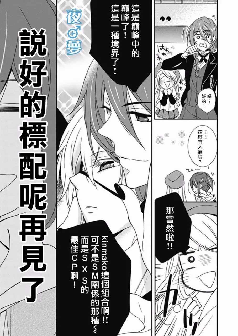 《腐男子老师!!!!!》漫画最新章节第9话免费下拉式在线观看章节第【20】张图片