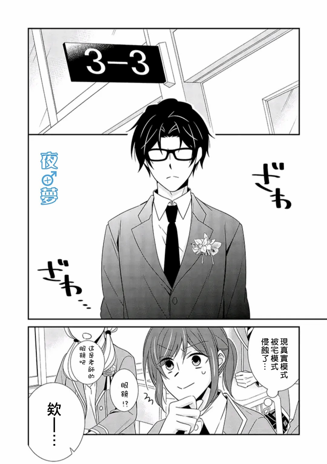 《腐男子老师!!!!!》漫画最新章节第39话免费下拉式在线观看章节第【4】张图片