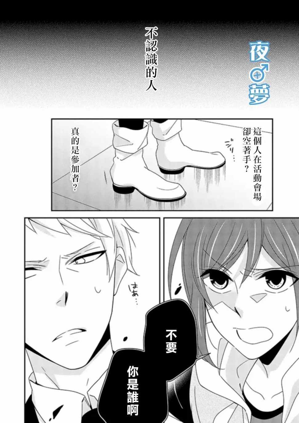 《腐男子老师!!!!!》漫画最新章节第18话免费下拉式在线观看章节第【17】张图片