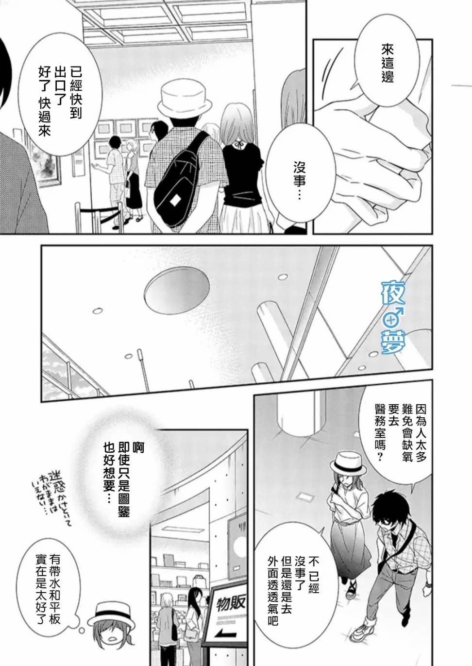 《腐男子老师!!!!!》漫画最新章节第29话免费下拉式在线观看章节第【23】张图片