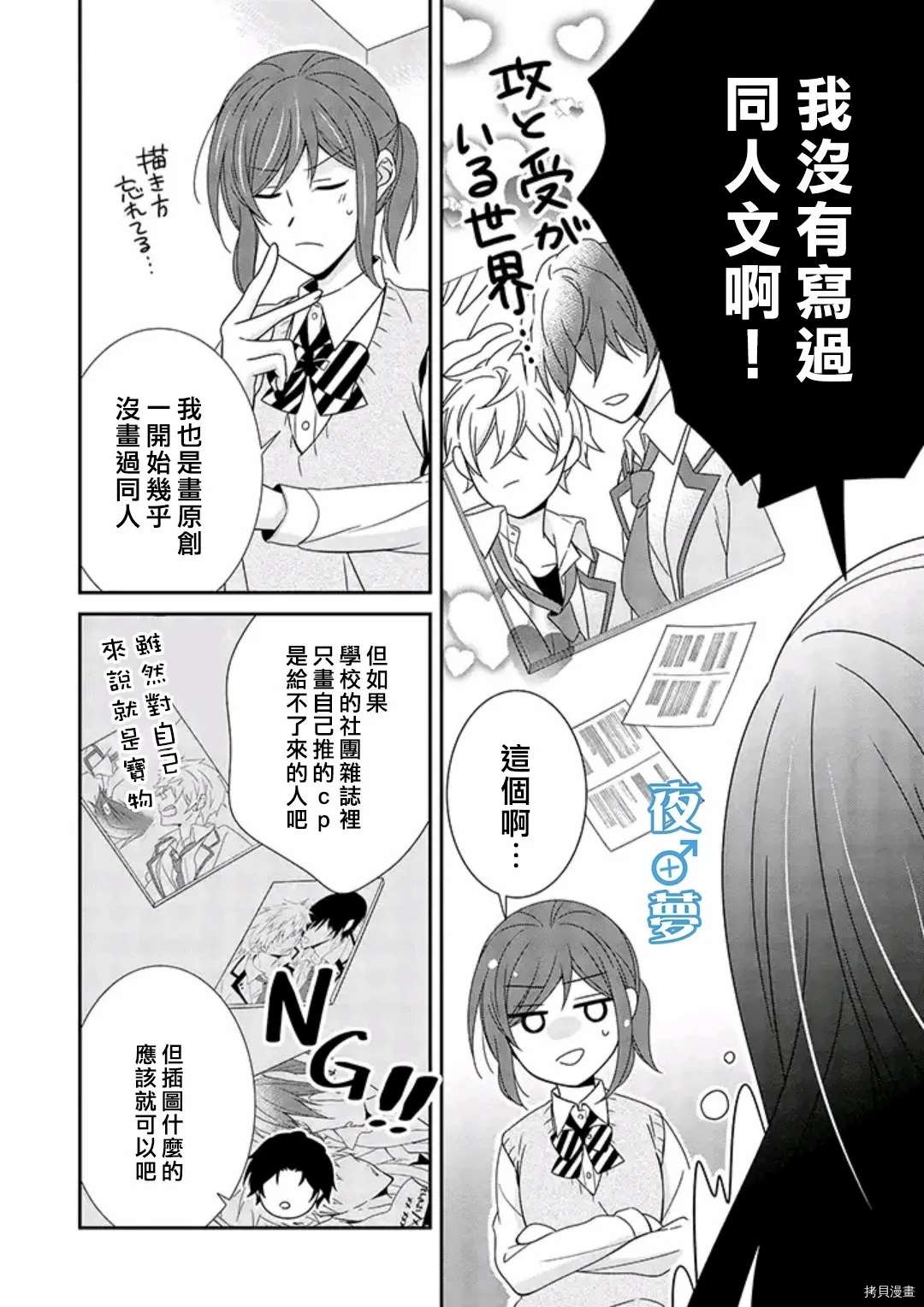 《腐男子老师!!!!!》漫画最新章节第35话免费下拉式在线观看章节第【18】张图片
