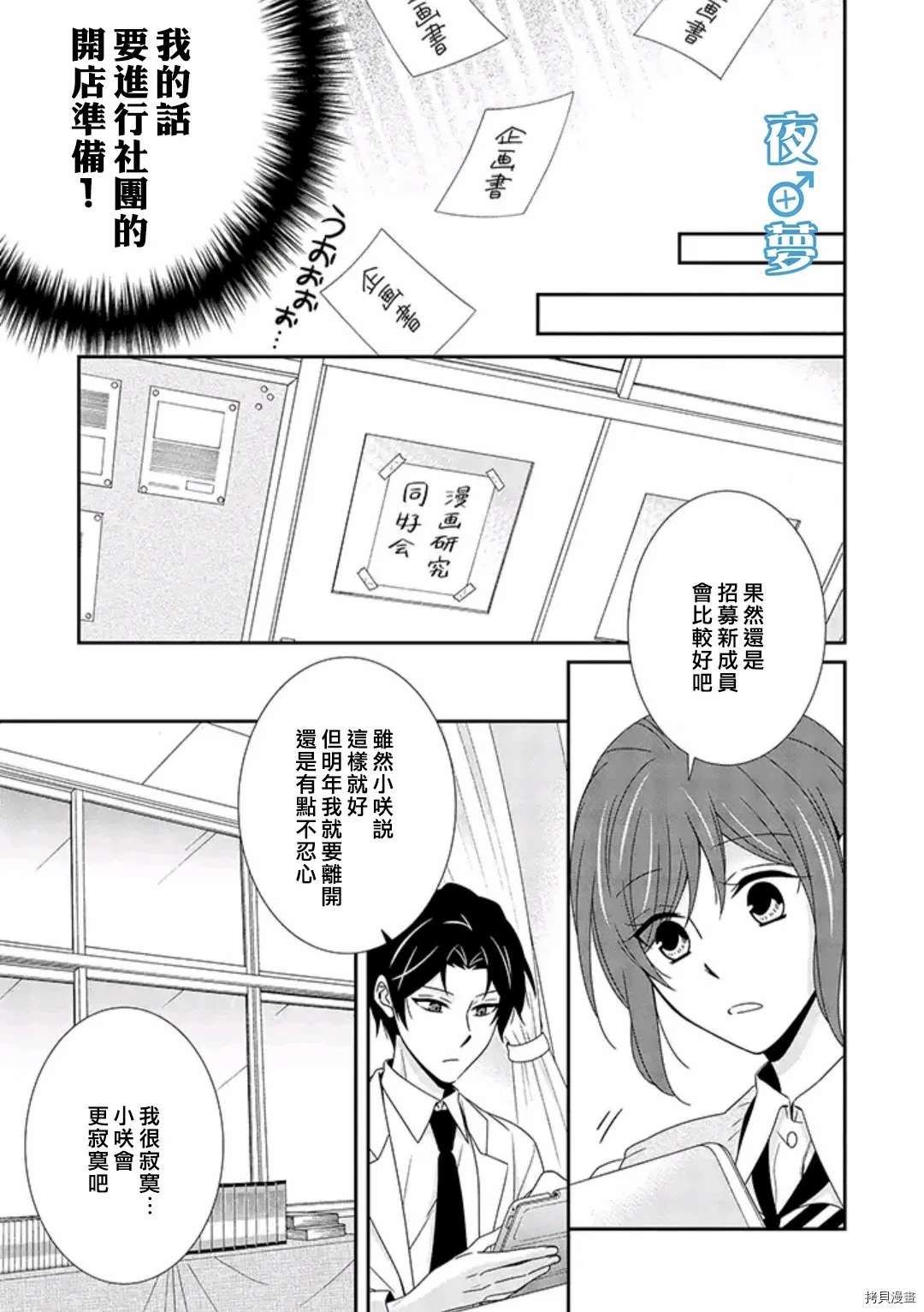 《腐男子老师!!!!!》漫画最新章节第35话免费下拉式在线观看章节第【3】张图片