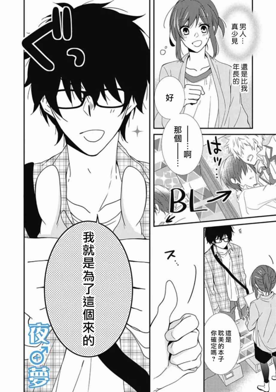 《腐男子老师!!!!!》漫画最新章节第1话免费下拉式在线观看章节第【12】张图片