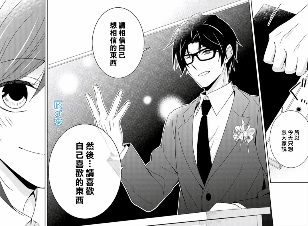 《腐男子老师!!!!!》漫画最新章节第39话免费下拉式在线观看章节第【10】张图片