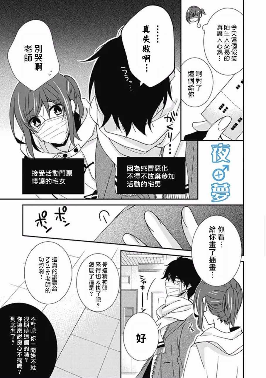 《腐男子老师!!!!!》漫画最新章节第10话免费下拉式在线观看章节第【7】张图片