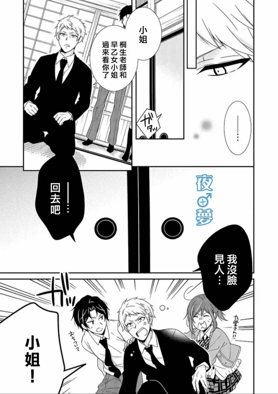 《腐男子老师!!!!!》漫画最新章节第25话免费下拉式在线观看章节第【9】张图片