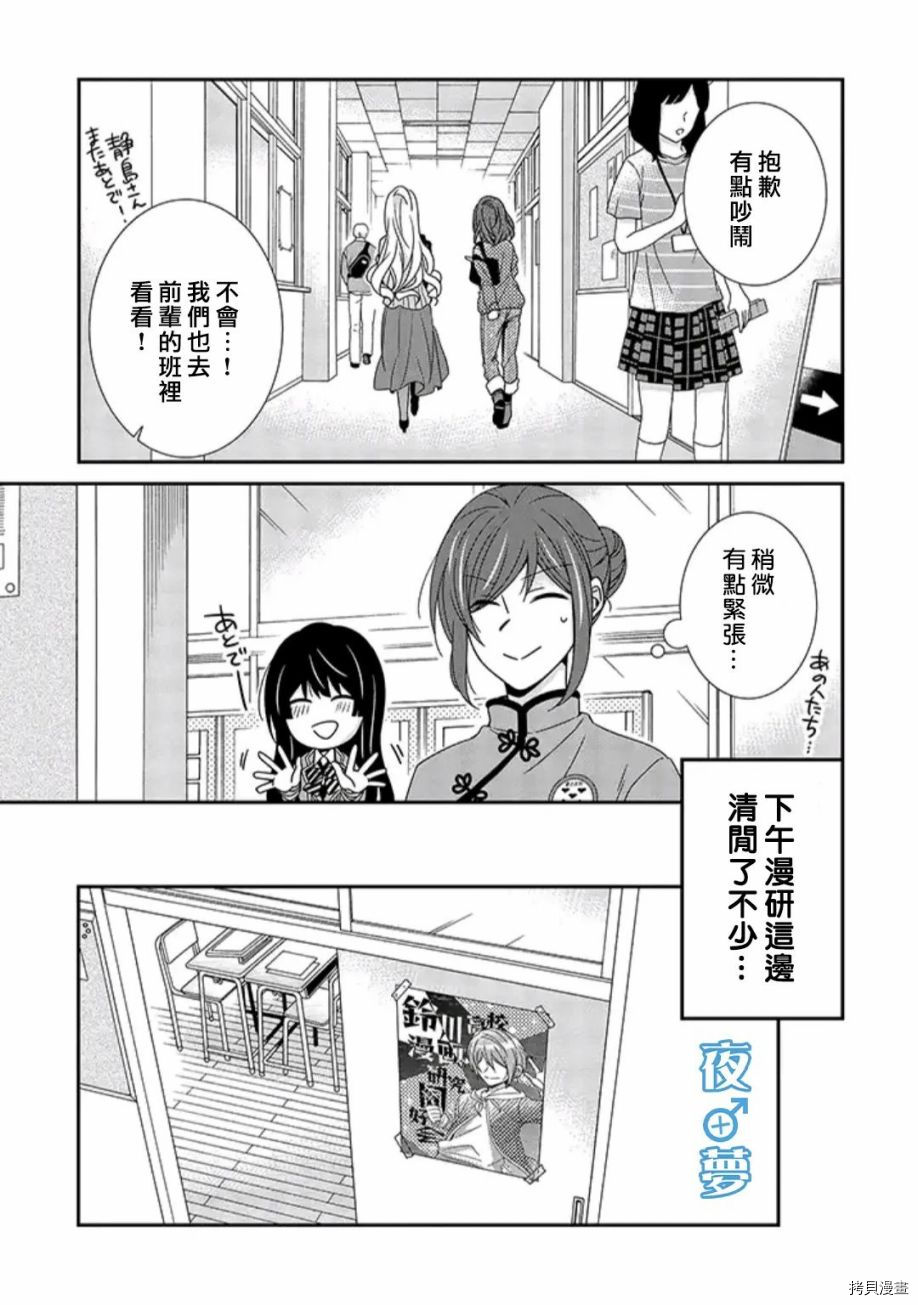 《腐男子老师!!!!!》漫画最新章节第37话 文化祭免费下拉式在线观看章节第【25】张图片