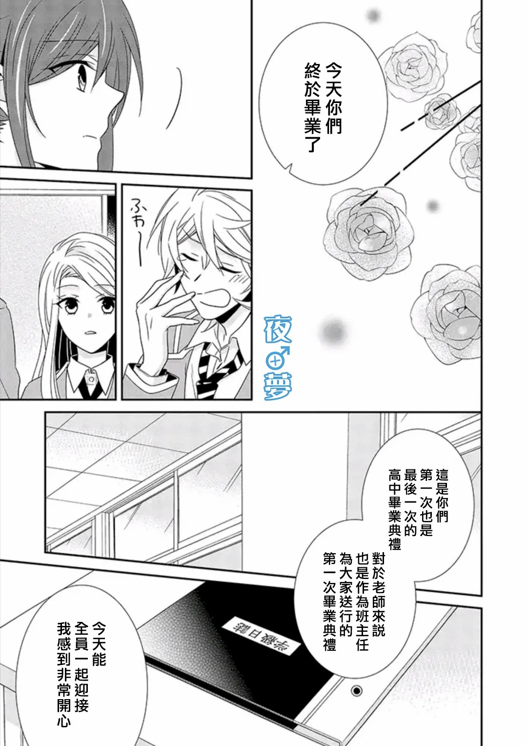 《腐男子老师!!!!!》漫画最新章节第39话免费下拉式在线观看章节第【5】张图片