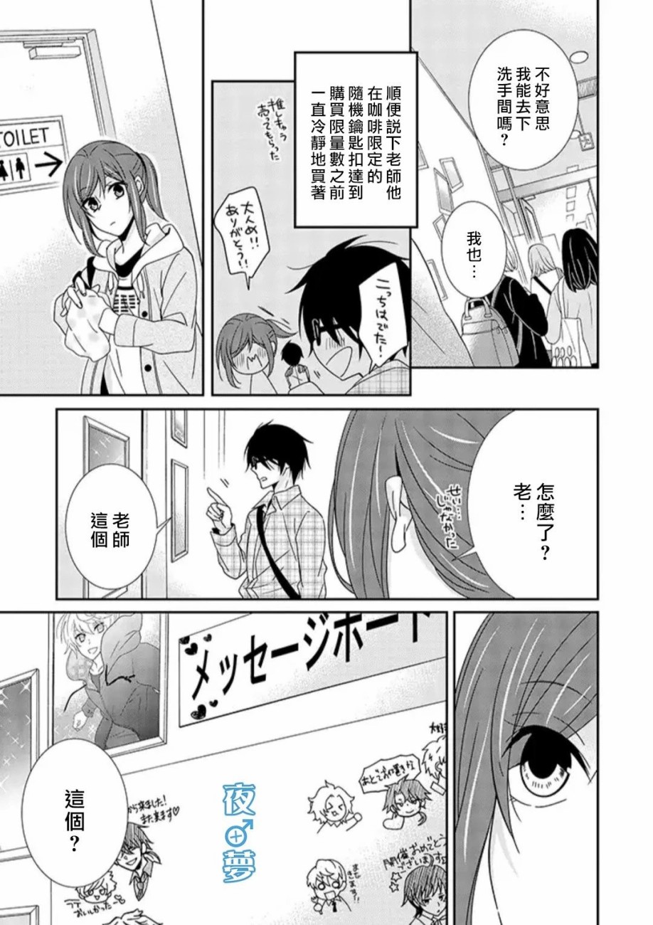 《腐男子老师!!!!!》漫画最新章节第16话免费下拉式在线观看章节第【23】张图片