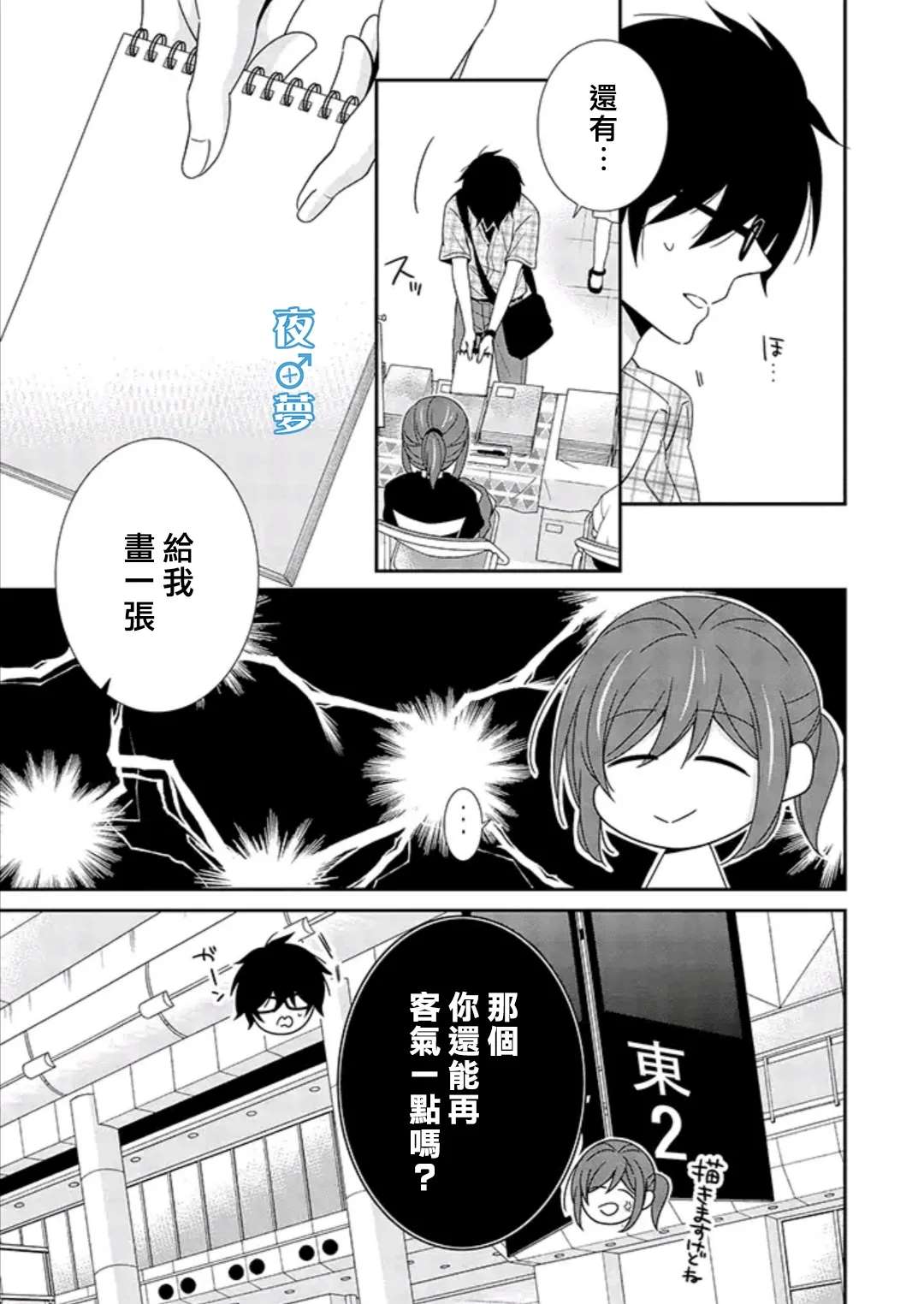 《腐男子老师!!!!!》漫画最新章节第34话免费下拉式在线观看章节第【4】张图片
