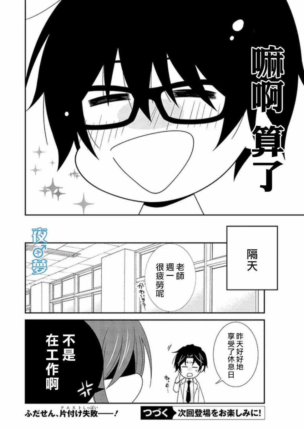 《腐男子老师!!!!!》漫画最新章节第27话免费下拉式在线观看章节第【22】张图片