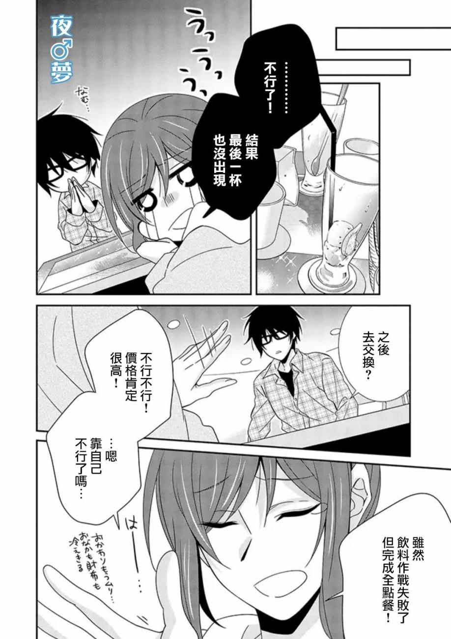 《腐男子老师!!!!!》漫画最新章节第16话免费下拉式在线观看章节第【22】张图片