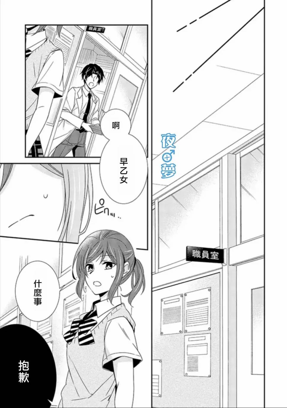 《腐男子老师!!!!!》漫画最新章节第31话免费下拉式在线观看章节第【21】张图片