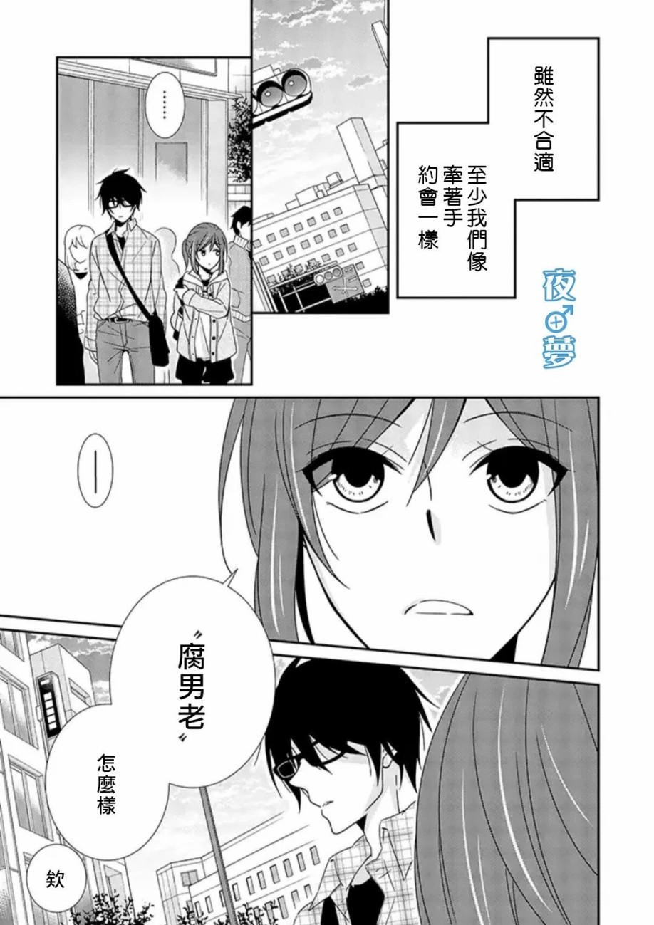 《腐男子老师!!!!!》漫画最新章节第16话免费下拉式在线观看章节第【27】张图片