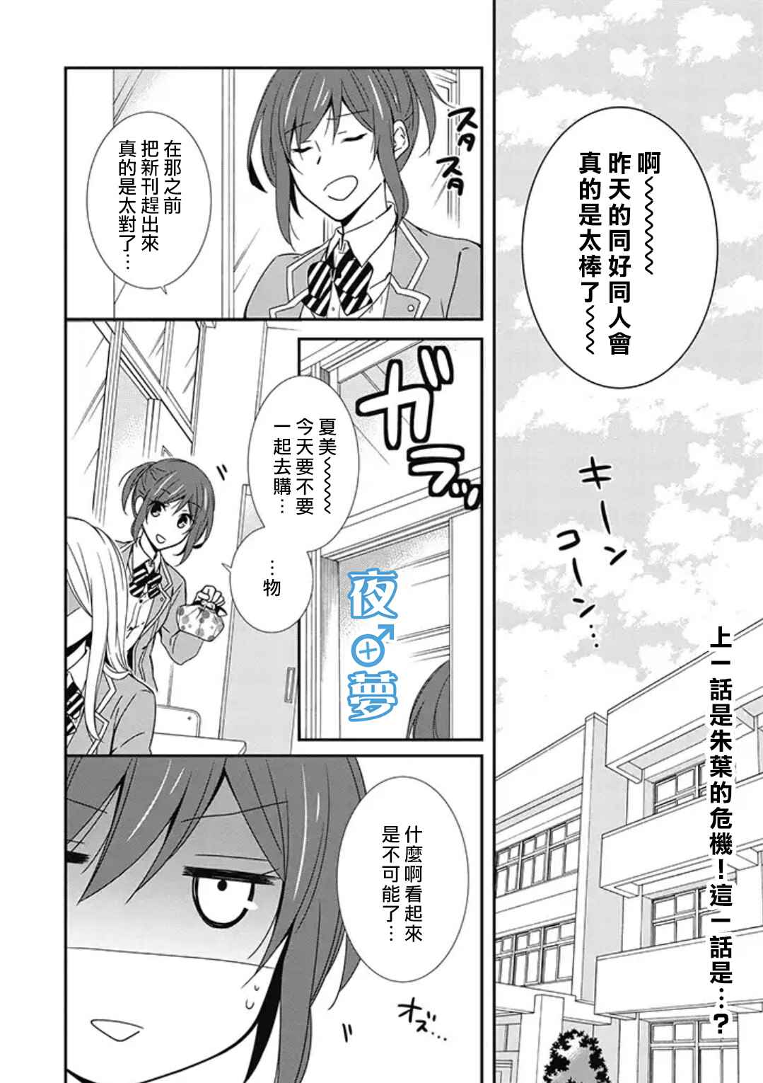 《腐男子老师!!!!!》漫画最新章节第4话免费下拉式在线观看章节第【2】张图片