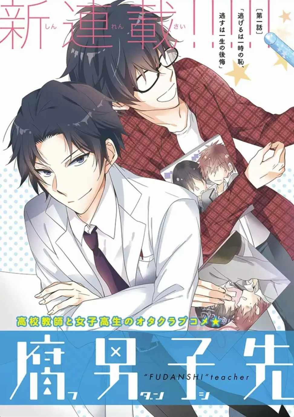 《腐男子老师!!!!!》漫画最新章节第14话免费下拉式在线观看章节第【32】张图片