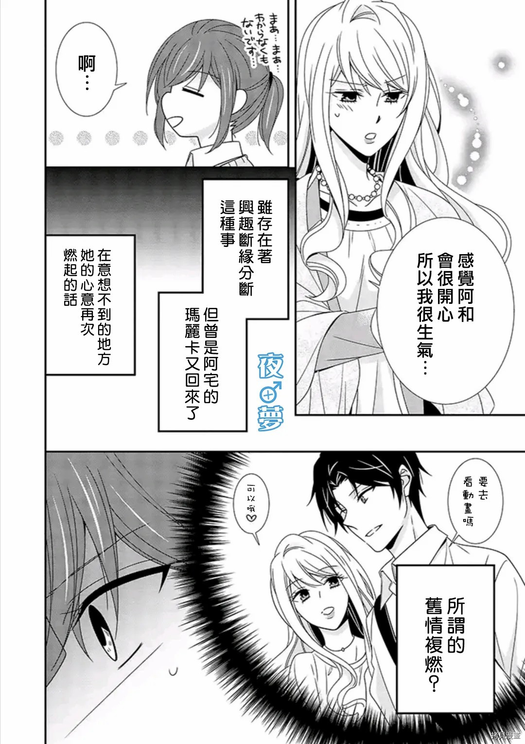 《腐男子老师!!!!!》漫画最新章节第36话 禁断の恋免费下拉式在线观看章节第【17】张图片