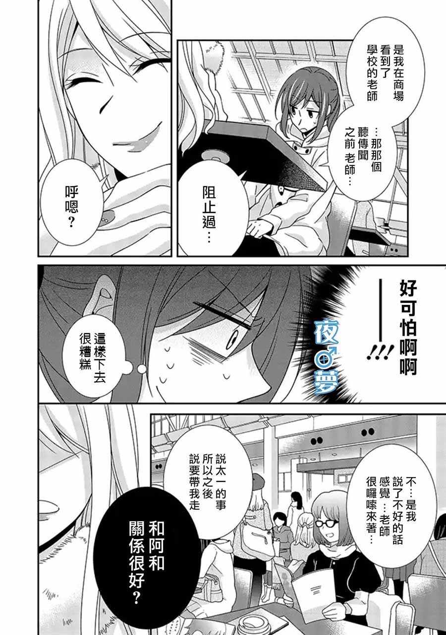 《腐男子老师!!!!!》漫画最新章节第13话免费下拉式在线观看章节第【17】张图片