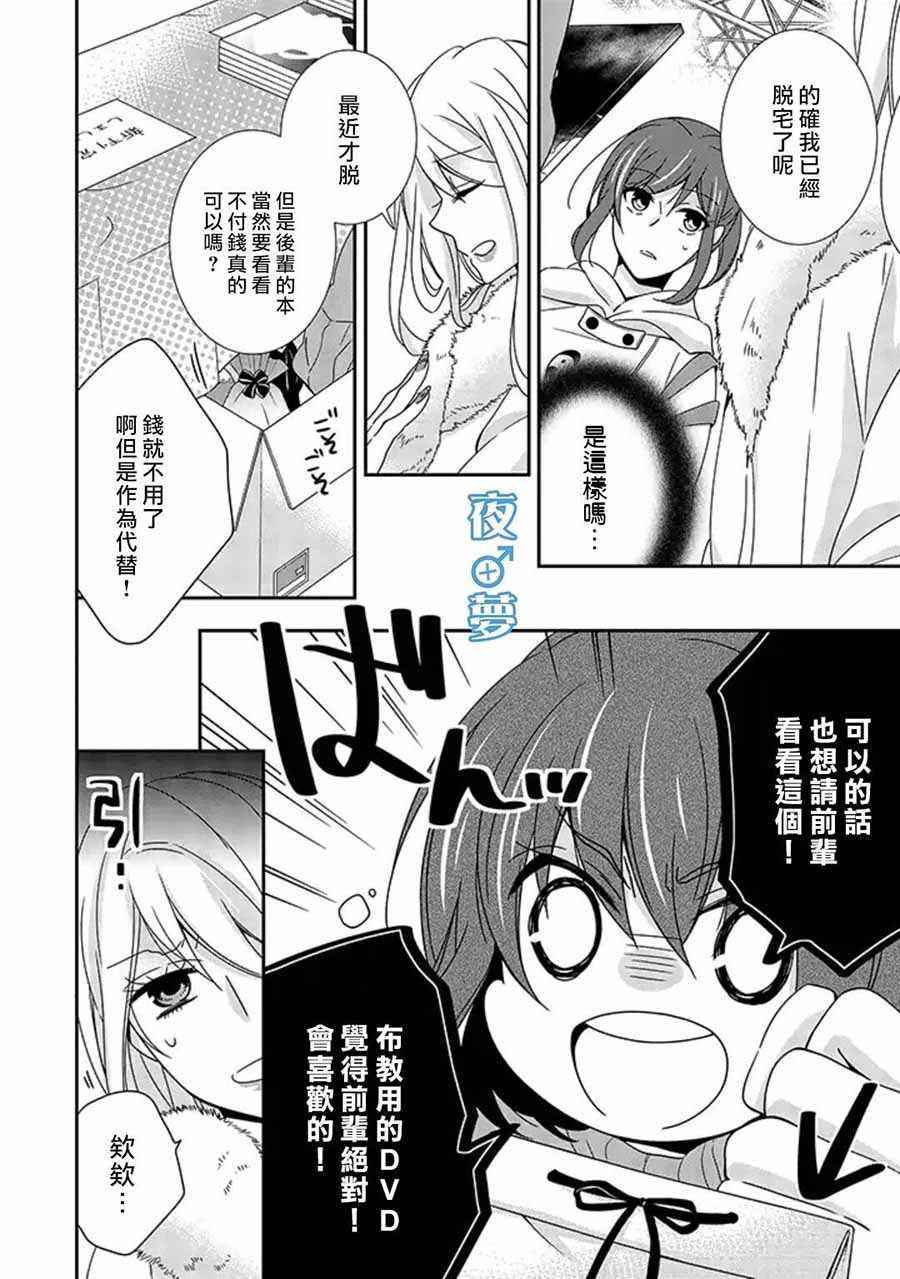 《腐男子老师!!!!!》漫画最新章节第13话免费下拉式在线观看章节第【11】张图片