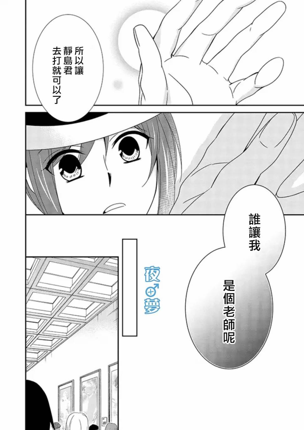 《腐男子老师!!!!!》漫画最新章节第29话免费下拉式在线观看章节第【20】张图片