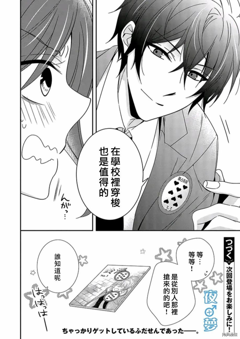 《腐男子老师!!!!!》漫画最新章节第37话 文化祭免费下拉式在线观看章节第【34】张图片